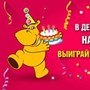 Конкурс  «Бегемот» «Нарисуй рисунок - выиграй сертификат на 5000 рублей!»