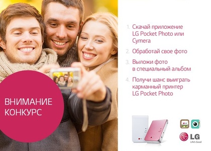 Конкурс  «LG» «Pocket Photo»