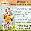 Конкурс сыра «Arla Natura» (Арла Натура) «Полезное удовольствие с Arla Natura»