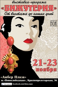  «Выиграйте винтажную бижутерию на Woman.ru! »