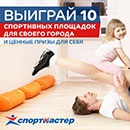 Конкурс  «Спортмастер» (www.sportmaster.ru) «Поколение Спортмастер»