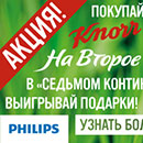 Акция  «Knorr» (Кнорр) «Knorr новогодние подарки»