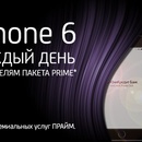 ЮниКредит Банк акция "iPhone 6 каждый день для держателей пакета PRIME"