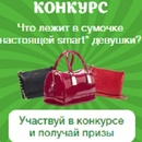 Акция Леди@Mail.ru - Что лежит в сумочке  настоящей smart девушки?