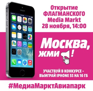 акция от  Media Markt Russia для Москвы