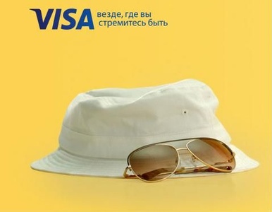 Акция  «VISA» (Виза) «Путешествуйте с Visa!»