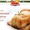 Конкурс Гастрономъ: «Праздничные рецепты с курицей»