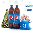 Акция  «Pepsi» (Пепси) «Миллион на Новый год!»