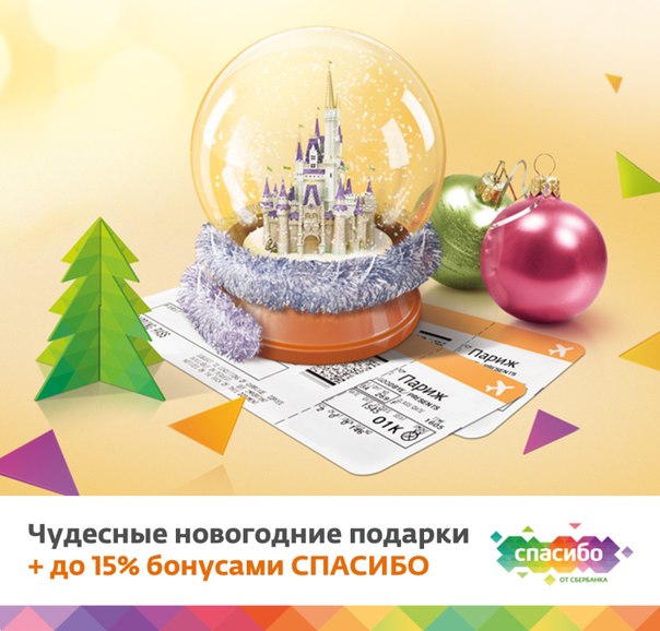 Сбербанк Подарок На Новый Год Сбербанк Подарок На Новый Год