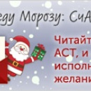 Акция Ozon.ru "Письмо Деду Морозу"
