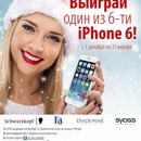  " Санги Стиль" Выиграй один из 6-ти iPhone 6!