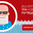Aviasales.ru - Напишите письмо деду морозу!
