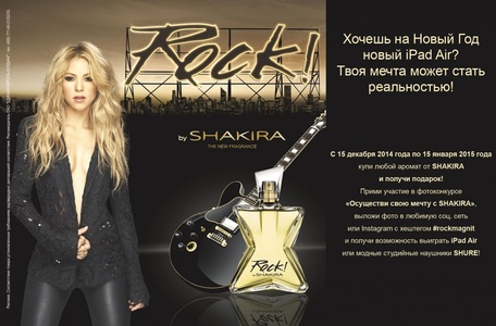 Творческий конкурс от торговой марки Shakira. 