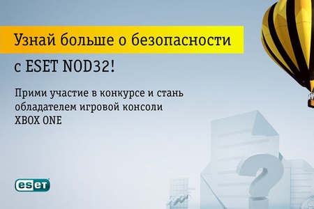 Конкурс ESET: «Узнай о безопасности с ESET NOD32»