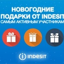 Новогодние подарки от Indesit 
