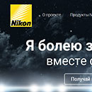 Конкурс  «Nikon» (Никон) «Я болею за хоккей вместе с Nikon»