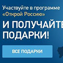 Акция сигарет «Петр 1» (www.petr-1.ru) «Открой Россию»