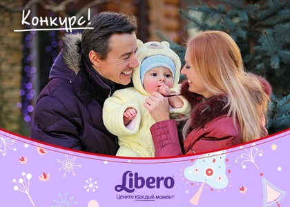 Конкурс Libero: «Ценные моменты года с Libero»
