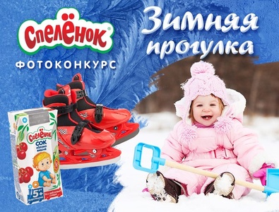 Конкурс  «Спеленок» (spelenok.com) «Зимняя прогулка»