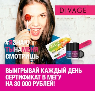 Акция  «Подружка» (www.podrygka.ru) «Фестиваль DIVAGE»