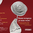 Акция магазина «Магнит» (magnit.ru) «Ваши покупки за наш счет!»