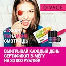 Акция  «Подружка» (www.podrygka.ru) «Фестиваль DIVAGE»