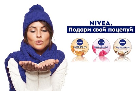 Конкурс NIVEA: «Подари свой поцелуй»