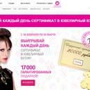 Акция  «Подружка» (www.podrygka.ru) «Выигрывай каждый день!»