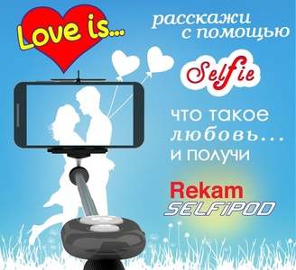 Фотоконкурс фотоаппаратов «Rekam» (Рекам) «Love is...»