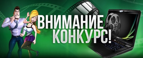 Конкурс MSI Russia - Раскрой в себе талант видеоблоггера