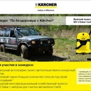 Конкурс  «Karcher» (Керхер) «Марафона подарков - второй этап»