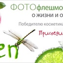 конкурс Green Mama : " ФОТОфлешмоб #ilovegreen "