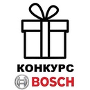 Фотоконкурс  «Bosch» (БОШ) «Мужчина, который является в вашей жизни самым главным!»