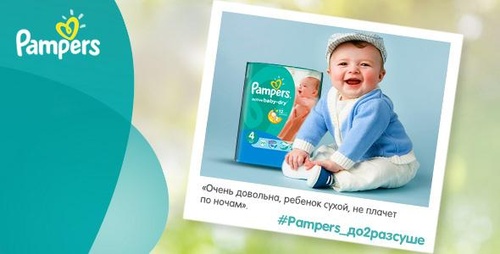 Примите участие в фотоконкурсе Pampers Active baby-dry!