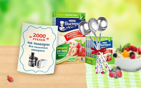 Акция каши «Быстров» (www.kashi.ru) «20 000 гарантированных призов!»