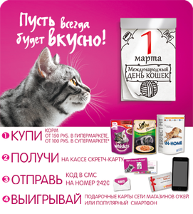Акция гипермаркета «ОКЕЙ» (www.okmarket.ru) «Пусть всегда будет вкусно!»