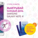 Акция  «Подружка» (www.podrygka.ru) «Выигрывай каждый день Samsung Galaxy Note 4!»