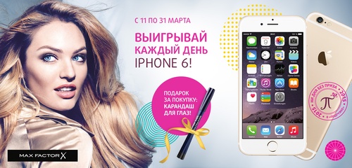 Акция  «Подружка» (www.podrygka.ru) «Выигрывай каждый день iPhone 6!»