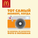 Фотоконкурс  «McDonald's» (Макдоналдс) «#веснафреш»
