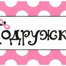 Акция  «Подружка» (www.podrygka.ru) «Выигрывай каждый день с Catrice»