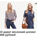 Конкурс  «Mango» (Манго) «Выиграйте 50 000 рублей для покупок в MANGO»