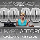 Конкурс  «Kolesa.ru» «Международный конкурс авторов»