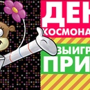Конкурс  «Nickelodeon» (Никелодеон) «День Космонавтики с Nickelodeon»