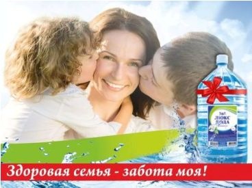Акция  «Вода люкс» «Здоровая семья-забота моя!»
