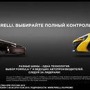 Акция  «Pirelli» (Пирелли) «Выиграй поездку на Formula 1 Гран-При России 2015»