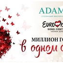 Конкурс  «Адамас» (Adamas) Конкурс Адамас: «Миллион Голосов в одном Сердце»