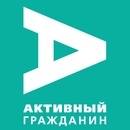 Конкурс  «Правительство Москвы» «Активный гражданин»