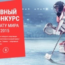 Конкурс  «Связной» (Svyaznoy) «Спортивный фотоконкурс»