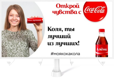 Конкурс Coca-Cola: «Открой свои чувства с Coca-Cola»