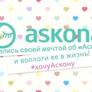 Конкурс  «Askona» (Аскона) «Меняем Ваше фото на подарок»